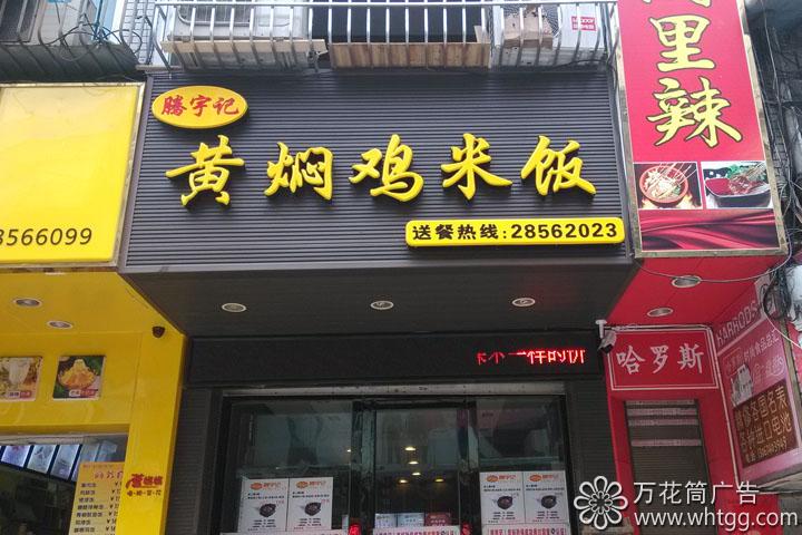 店面招牌-长乐金峰万花筒广告