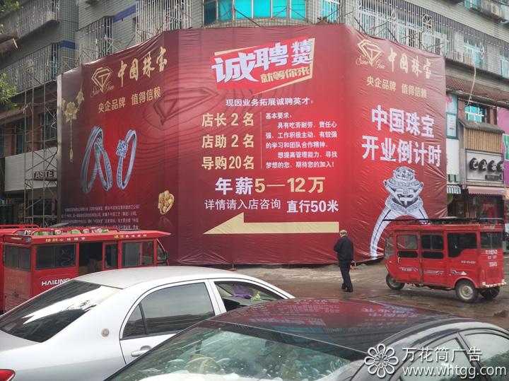 金峰中国珠宝--福州市长乐区金峰万花筒广告