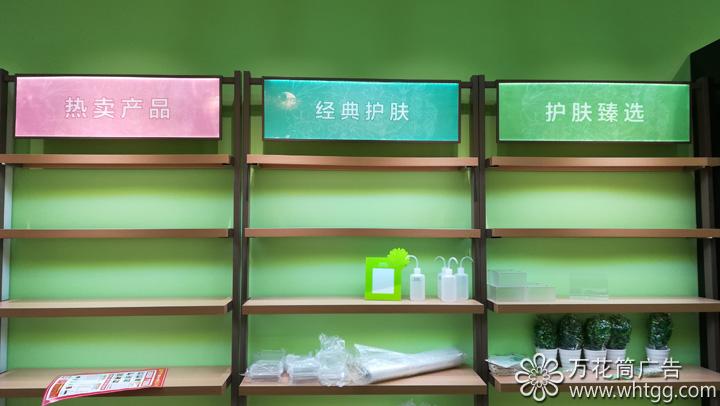 佰草集（漳港专卖店）--福州市长乐区金峰万花筒广告