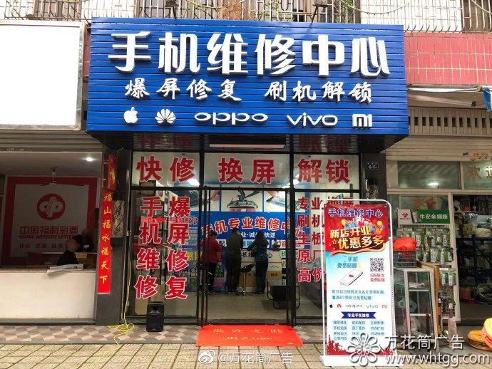 潭头手机维修店-福州市长乐区万花筒广告