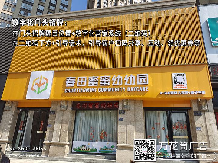 数字化门头招牌-福州市长乐区万花筒广告
