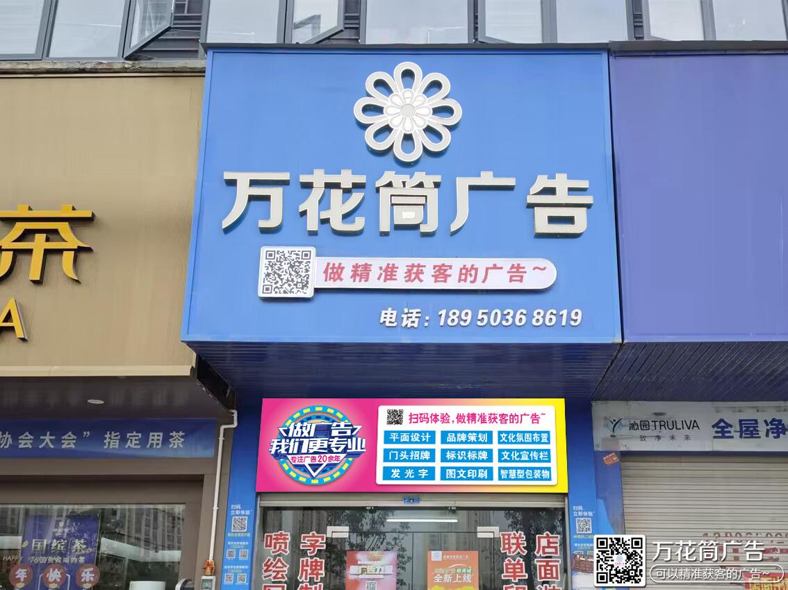 福州长乐门头招牌制作_福州长乐广告公司_万花筒广告